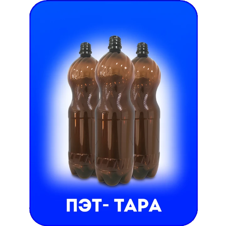 ПЭТ-Тара